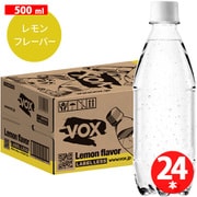 VOX(ヴォックス)炭酸水 レモンフレーバー ラベルレス 500ml×24本