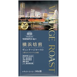 横浜焙煎 ヴィンテージロースト 140g