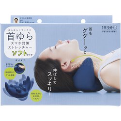 首ゆら スマホ対策ストレッチャー ソフト