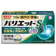 パリエットS 12錠 [要指導医薬品 消化不良 ※セルフメディケーション税制対象商品]