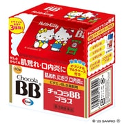 【限定品】チョコラBBプラス60錠 ハローキティデザイン オリジナルマルチケース（1種類）付 [第3類医薬品 ビタミン剤]