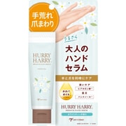 ハリーハリー 大人のハンドセラム ホワイトティーの香り 50g