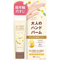 ハリーハリー 大人のハンドバーム ロイヤルプルメリアの香り 50g