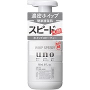 ウーノ ホイップスピーディー 150ml [泡状洗顔料]