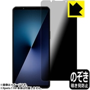 Xperia 1 VII（SO-51F/SOG15/A501SO/XQ-FS44）[画面用1枚]360°覗き見防止【反射低減・防指紋】保護フィルム FPR-XPERIA1VII
