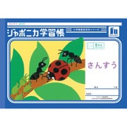 ジャポニカ学習帳 さんすう 6マス+字リーダー JL-1 101001