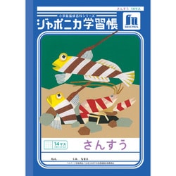 ジャポニカ学習帳 さんすう 14マス＋字リーダー JL-2-1L 102101