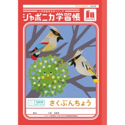 ジャポニカ学習帳 さくぶんちょう 120字＋字リーダー JL-40L 140001