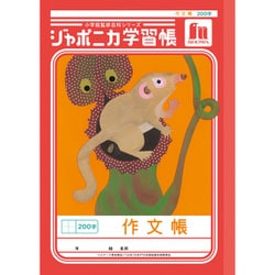 ジャポニカ学習帳 作文帳 200字 JL-42 142001