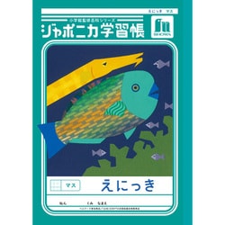 ジャポニカ学習帳 えにっき マス JL-45 145001