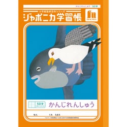 ジャポニカ学習帳 かんじれんしゅう 50字＋字リーダー JL-48 148001
