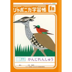 ジャポニカ学習帳 かんじれんしゅう 91字＋字リーダー JL-49-1 149101