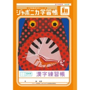 ジャポニカ学習帳 漢字練習帳 104字+字リーダー JL-50-1L 150101