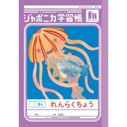 A5 ジャポニカ学習帳 れんらくちょう 9行 JA-68 68001