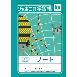 A6 ジャポニカ学習帳 ノート15行 JB-1 401001