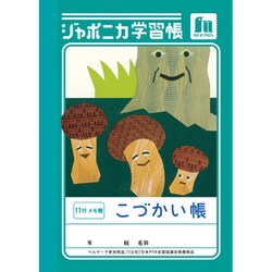 A6 ジャポニカ学習帳 こづかい帳 11行・メモ欄 JB-2 402001