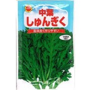 中葉 しゅんぎく