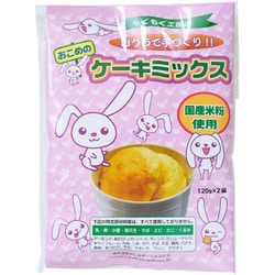 おこめのケーキミックス 240g（120g×2袋）