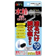 SKR-06 [水栓金具のらくらく鱗状痕落とし]