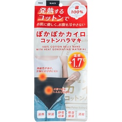 コットンハラマキ ぽかぽかカイロコットンハラマキC02 BLACK