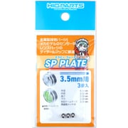 SPP35-V3 SPプレート 3.5mm 3個入 [プラモデル用パーツ]