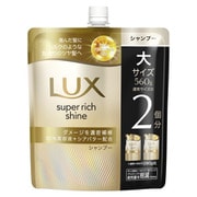 ラックス スーパーリッチシャイン ダメージリペア 補修シャンプー つめかえ用 560g [シャンプー]