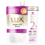 ラックス スーパーリッチシャイン モイスチャー 保湿シャンプー つめかえ用 560g [シャンプー]