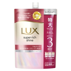 ラックス スーパーリッチシャイン ストレートビューティー うねりケアコンディショナー つめかえ用 840g [コンディショナー]