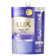 ラックス スーパーリッチシャイン リラックスナイトケア まとまりコンディショナー つめかえ用840g [コンディショナー]