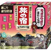 旅の宿 こだわりアソート 25g×12包入 [入浴剤]