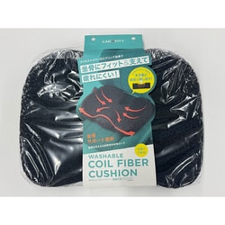 CARFITY 洗えるコイルファイバー腰痛対策クッション 92562