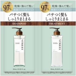 バイツリーズ モイストリペア 1dayトライアル SP＆TR [シャンプー トリートメント]