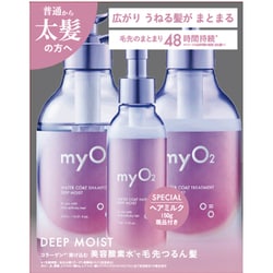 限定 マイ・オーツー ディープモイスト ヘアケアセット [シャンプー トリートメント ヘアミルク]
