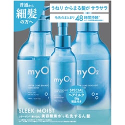 限定 マイ・オーツー モイストスリーク ヘアケアセット [シャンプー トリートメント ヘアミルク]