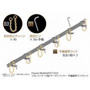 P35T-032 1/35 パンサーG型/ヤークトパンサー 予備履帯ラックセット [プラモデル用パーツ]