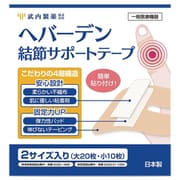 へバーデン 結節サポートテープ 30枚