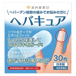 ヘバキュア 30枚