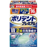 オーラルケア 入れ歯ケア用品 入れ歯洗浄剤 部分入れ歯用 ダブル洗浄 ポリデント プレミアム 96錠