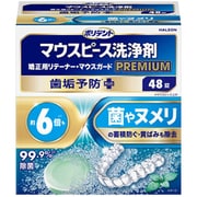 オーラルケア 入れ歯ケア用品 口腔内装具洗浄剤 ポリデント マウスピース（マウスガード）・矯正用リテーナー用洗浄剤 プレミアム 歯垢予防PLUS 48錠
