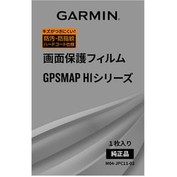 画面保護フィルム GPSMAPH1シリーズ用 M04-JPC11-02