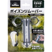 ポイズンリムーバー