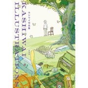 【サイン本】カシワイ作品集 [単行本]