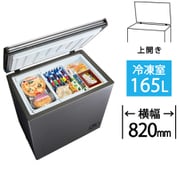 冷凍庫 上開き(165L) ファン式 チェストタイプ 冷凍・冷蔵切り替え可 ダークシルバー AQF-F17CR-DS