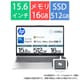 ノートパソコン/HP 15-fd1000 G1モデル/15.6型/Core 5 プロセッサー 120U/メモリ 16GB/SSD 512GB/Windows 11 Home/Office Home ＆ Business 2024/ナチュラルシルバー BJ0M5PA-AAAB