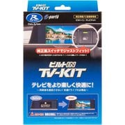 NTV439B-D [データシステム TVキット テレビキット ビルドインタイプ（C28セレナ）]