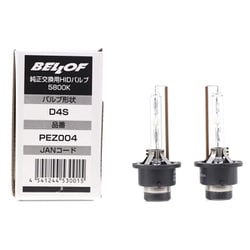 純正HID交換バルブ D4S 5800K 4400lm 2個入り 車検対応 PEZ004