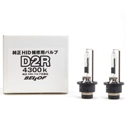 純正HID交換バルブ D2R 4300K 2個入り 車検対応 AEZ191