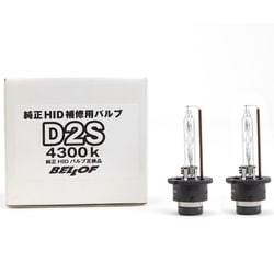 純正HID交換バルブ D2S 4300K 2個入り 車検対応 AEZ192