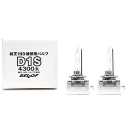 純正HID交換バルブ D1S 4300K 2個入り 車検対応 AEZ193