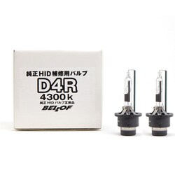 純正HID交換バルブ D4R 4300K 2個入り 車検対応 AEZ194